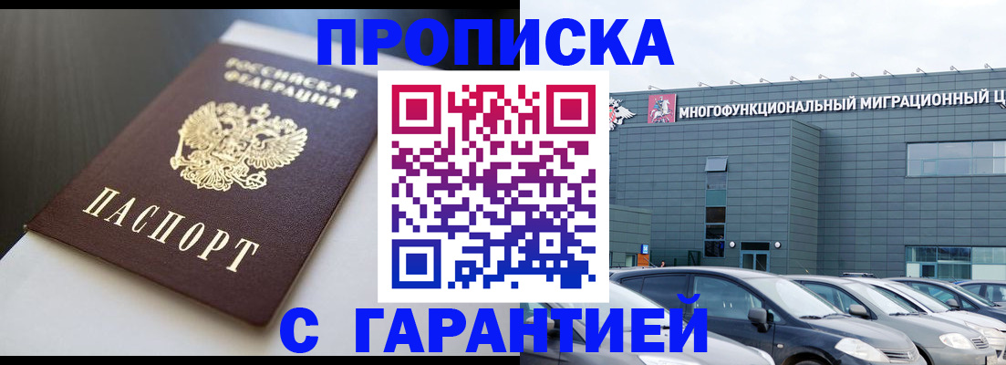 купить прописку в Казани